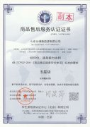 五星售后