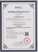 OHSAS18001职业健康安全管理体系认证中文