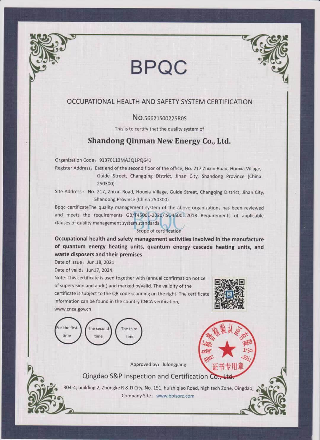 OHSAS18001职业健康安全管理体系认证英文证书