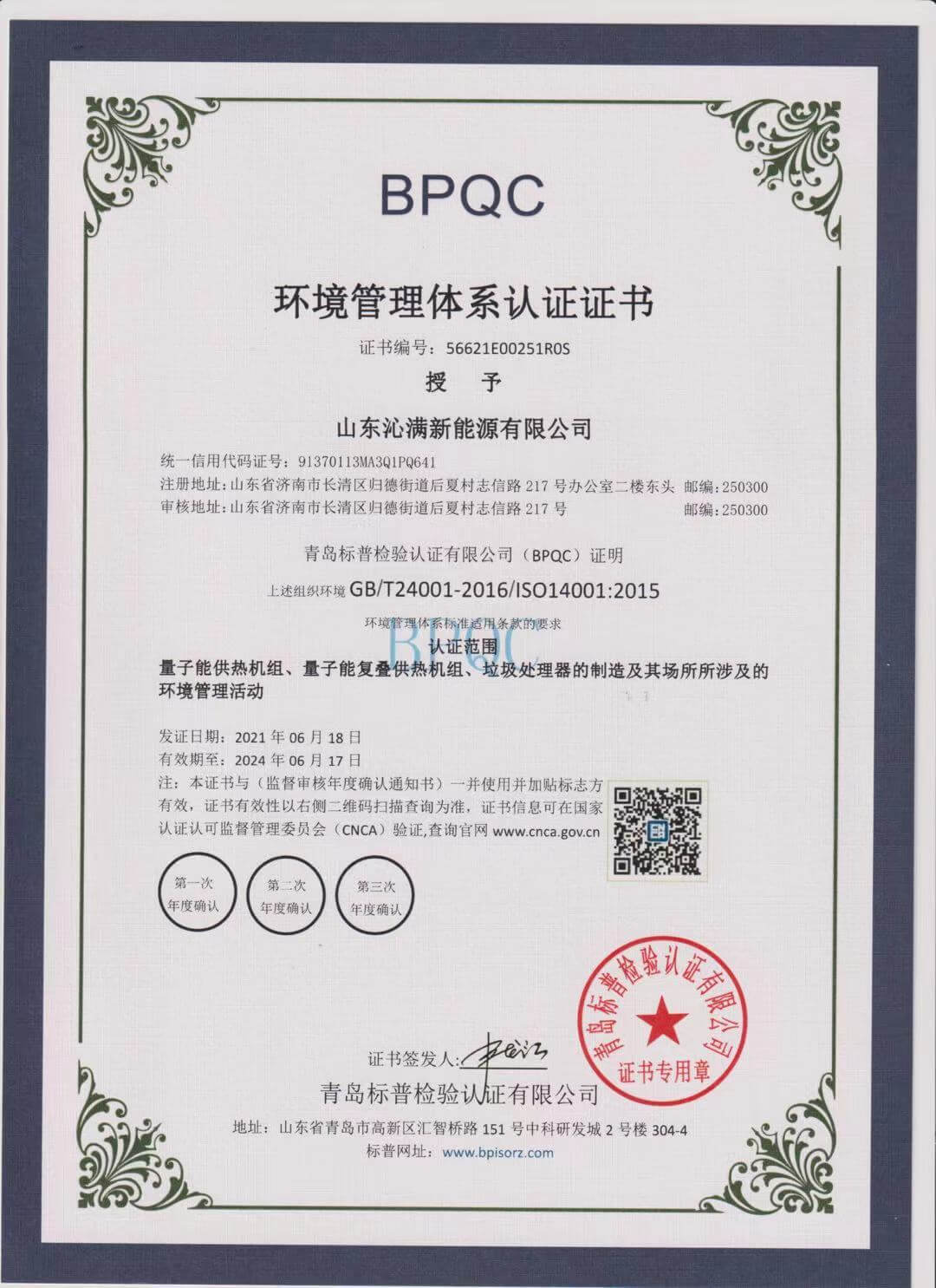 环境管理体系中文